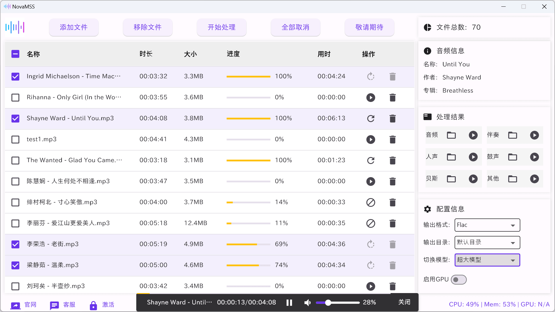 NovaMSS-AI音乐源分离工具 一键提取伴奏、提取人声、分离音轨