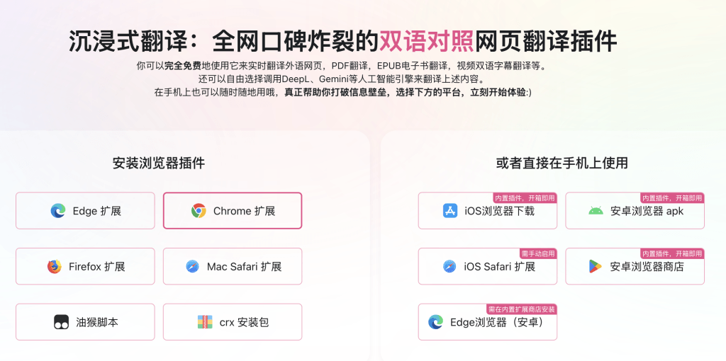 推荐一款自用基于大模型的翻译插件，跨境电商、经常访问外网的人应该都需要