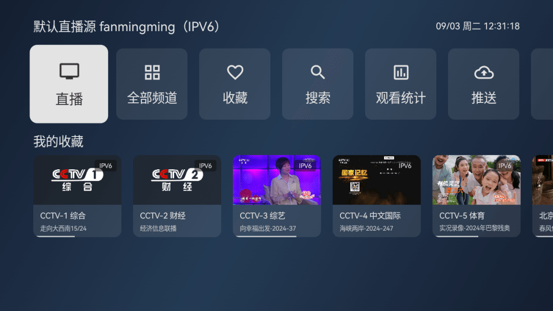 安卓版超强的电视 IPTV 神器，从此观看自由！