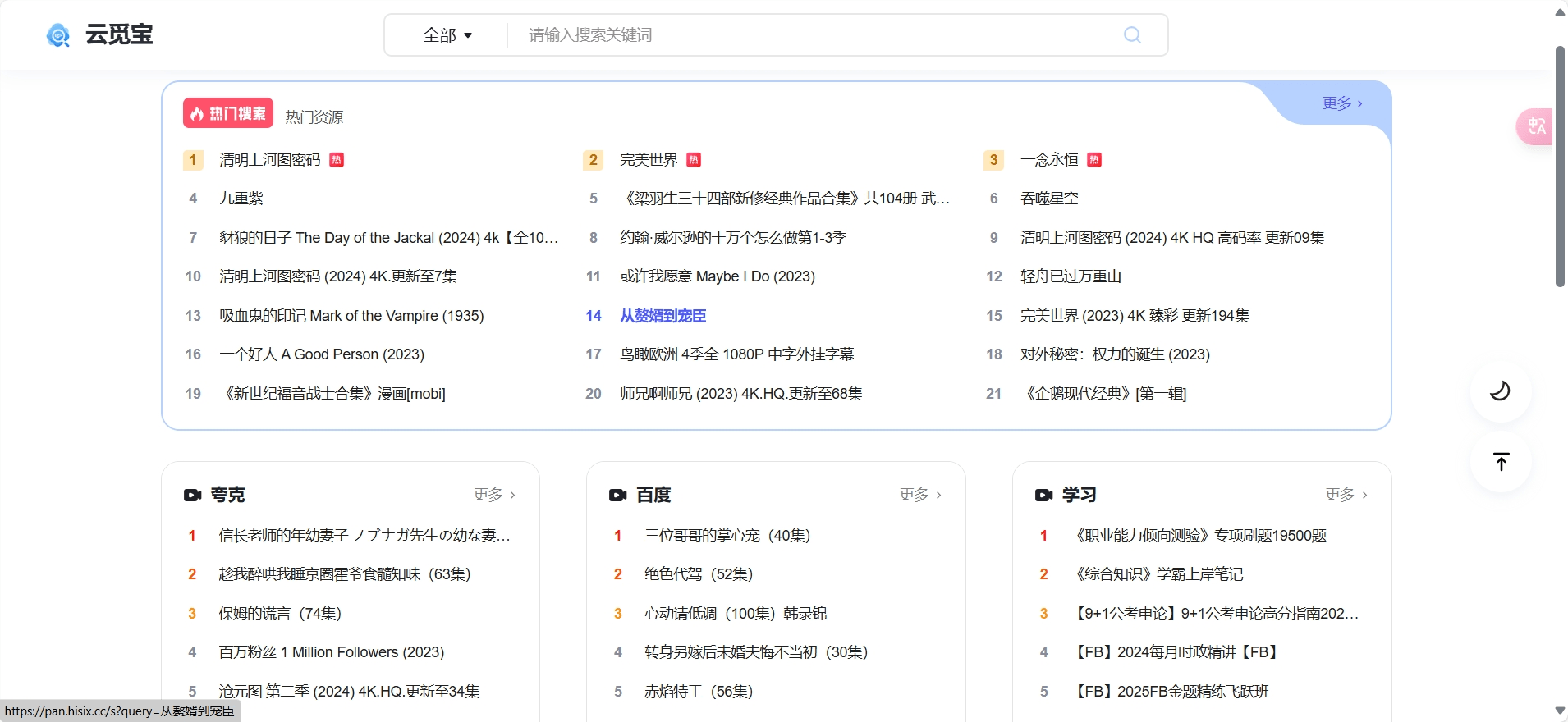 用元站CMS搭建了一个网盘搜索引擎系统网站